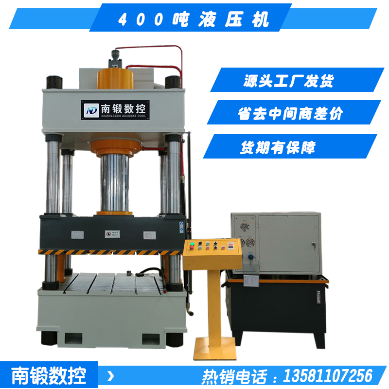 特价直销400吨压力机1600x900三梁四柱液压机不锈钢水槽成型油压机封头拉伸液压机