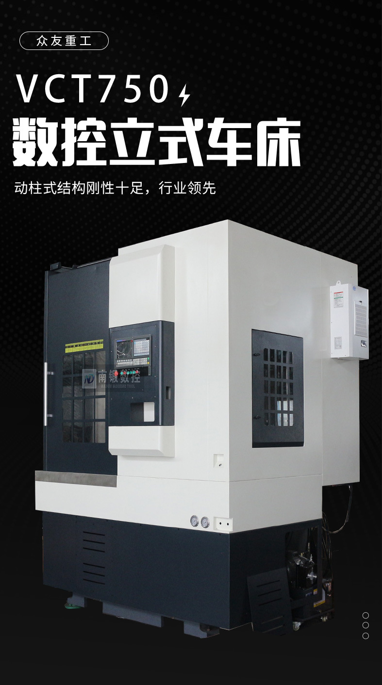 VTC750数控立车制动鼓刹车鼓重型切削立式车床高精密数控立式车床